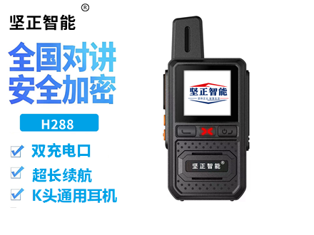 坚正智能H288全国不限距离对讲机
