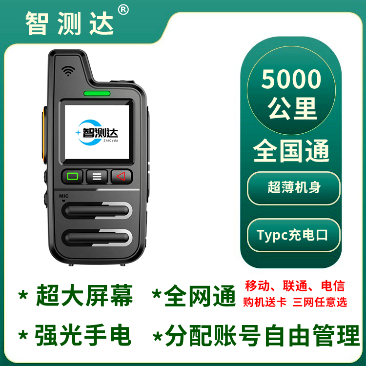智测达TG380全国不限距离对讲机