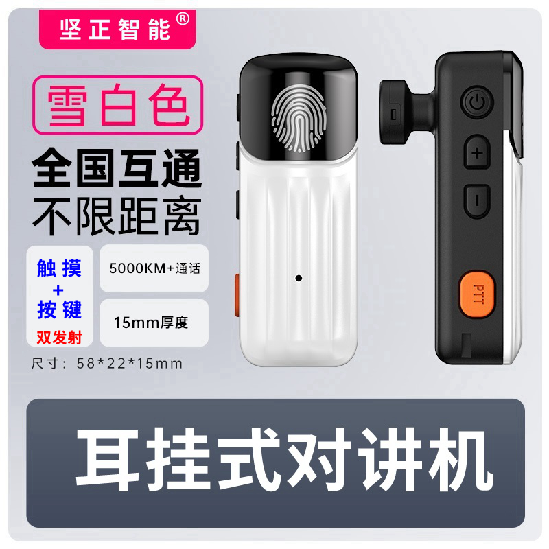 坚正智能G28 耳挂对讲机